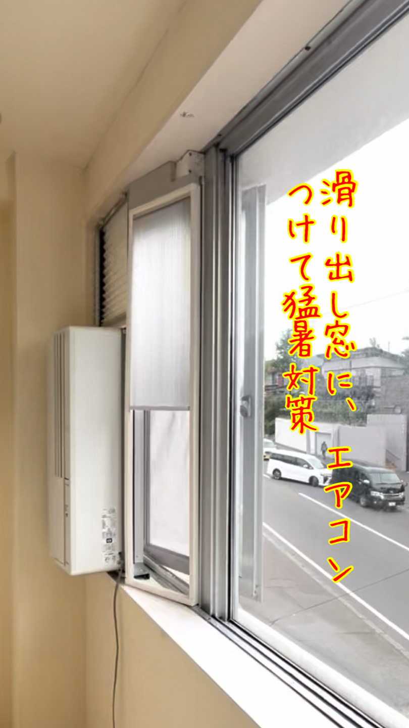 Read more about the article 各個室に窓エアコンついてます